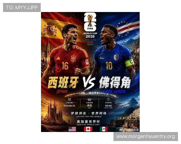 2026年世界杯西班牙与佛得角队的历史交锋数据及比赛亮点回顾